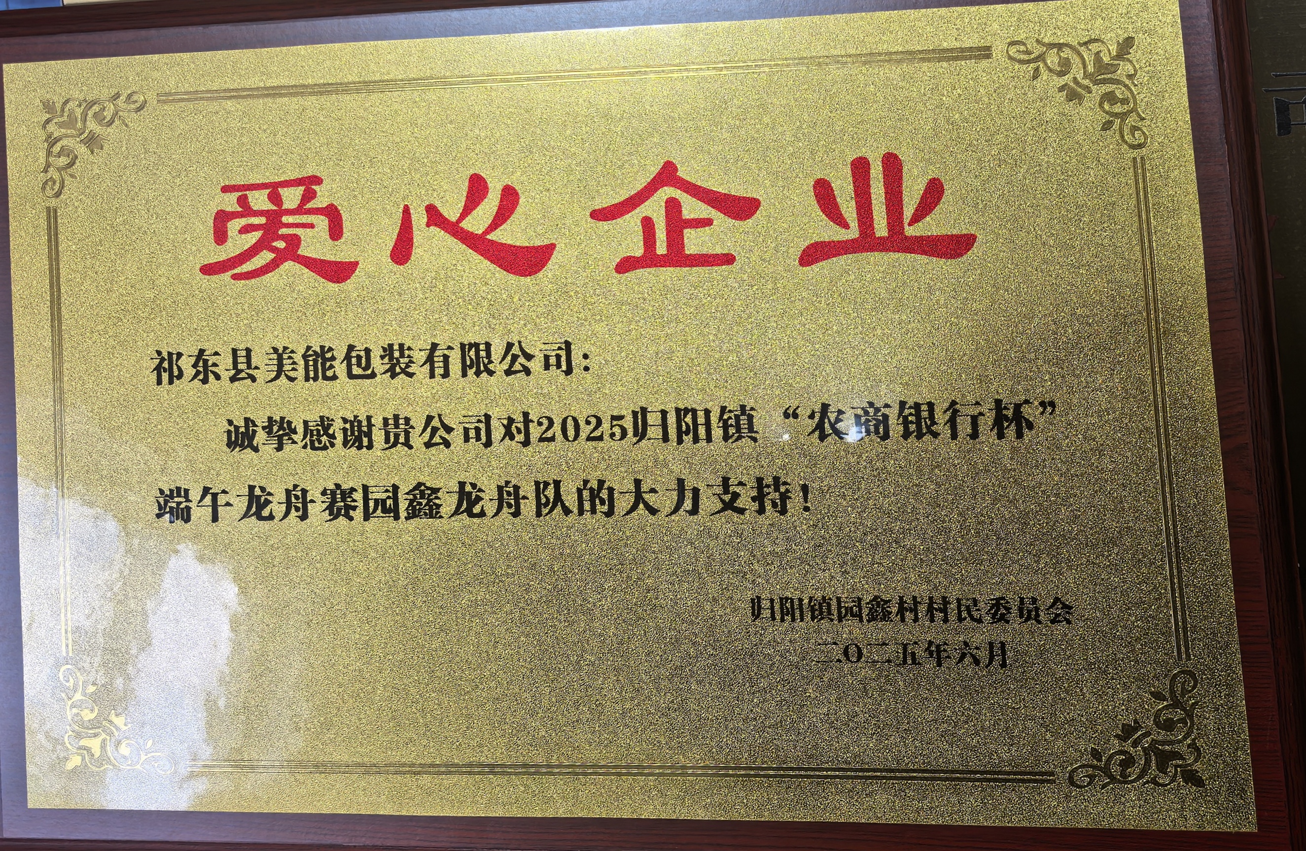 愛(ài)心企業(yè)